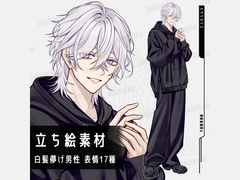 【立ち絵素材】白髪儚げ男性【B】黒パーカー_表情17種 [アトリエイナリ]