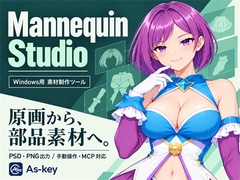 MannequinStudio [As-key]