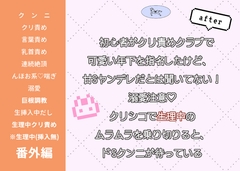 初心者がクリ責めクラブで可愛い年下を指名したけど、 甘Sヤンデレだとは聞いてない！〜溺愛注意♡クリシコで生理中のムラムラを乗り切りると、ドSクンニが待っている〜