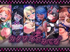 カクワネがみてるvol,72 [プディングデリス]