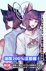 湿度200%注意報！ [E.G.O.]