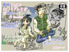 真樹ちゃんのフォトモデル日記 1話「真樹ちゃんと安田さん」