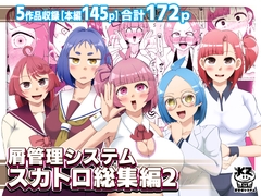 屑管理システムスカトロ総集編2