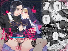 慈善家シスターの最愛 [山盛りキャベツ]