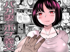 バカ妻とボケ義父 [ペロ寿司]