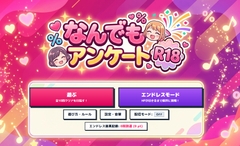 なんでもアンケートR18版 大人?のパーセント当てクイズ