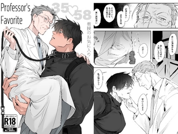 教授のお気に入り [MUYOKU]