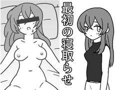 最初の寝取らせ [柔順な箱]