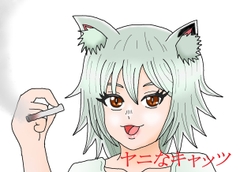 ヤニなキャッツ [オコノギックス]