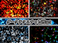 【商用可能】ダークで不気味な雰囲気の画像素材14枚セット [アオフジ素材販売所]