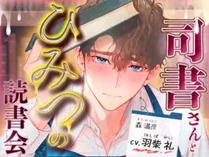 司書さんとひみつの読書会 司書さんとひみつの読書会