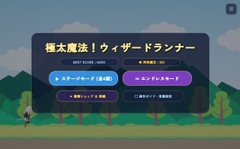 極太魔法！ウィザードランナー [monica-studio]