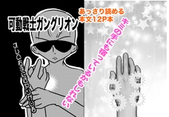 可動戦士ガングリオン [時の文字紬]