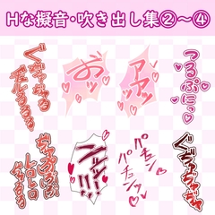 漫画・CG集に使えそうな擬音フキダシ集2～4(110SET以上) [GAME FLOATERS]