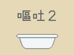 嘔吐風音声【洗面器2】
