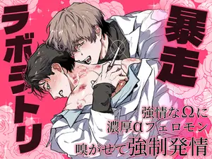 【DLsite専売】暴走ラボラトリ