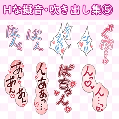 漫画・CG集に使えそうな擬音フキダシ集5(47SET)