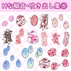 漫画・CG集に使えそうな擬音フキダシ集6(55SET)