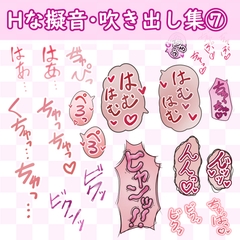 漫画・CG集に使えそうな擬音フキダシ集7(62SET)