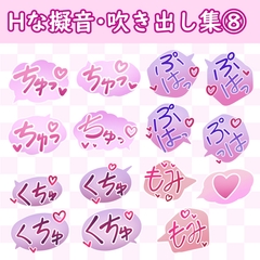 漫画・CG集に使えそうな擬音フキダシ集8(103SET)