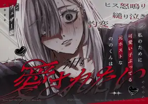 【DLsite専売】私のために可愛い子ぶってる元ホストなののくんは今日も愛されたい