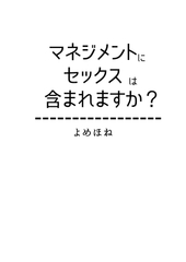 マネジメントにセックスは含まれますか? [骨盤虫]