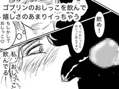 転生ゴブリンが聖女の聖女を突き刺したら聖剣ができました