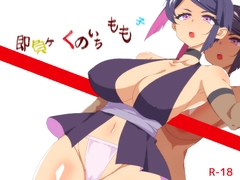 即負ケくのいちもも子