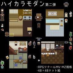 ハイカラモダンなマップチップ 第二弾