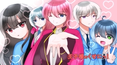 王子様のくせにっ！