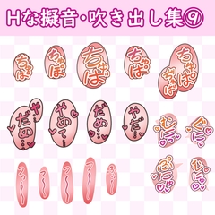 漫画・CG集に使えそうな擬音フキダシ集9(110SET) [GAME FLOATERS]