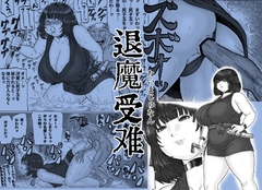 退魔受難01 [分水嶺]