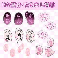 漫画・CG集に使えそうな擬音フキダシ集11(115SET) [GAME FLOATERS]