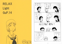 RELAX Light GuP.14 [NeXTRA]
