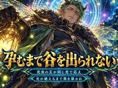 蛍の谷で灯を三度またたかせた私に光虫の王が同じ光で応え番と決まり、水辺の岩室で光が絶えるまで奥を暴かれ孕むまで谷を出られない転生灯火師の話♡♡♡ [ドンブリ庫]