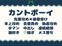 おまんこを欠陥だと思っていたカントボーイが、世話焼きの先輩に執着溺愛中出しされてメスにされる話 [青の余白]