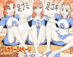 足ブミクラブ(4話)