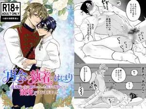 【DLsite専売】再会は執着のはじまり