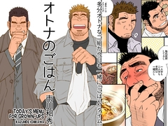 オトナのごはん