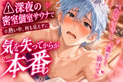 《⚠︎深夜の密室個室サウナで》男性受け※逆レ※熱い中、何も見えずに複数の女に廻されて『あつい…開けて助けて…』気を失って無茶苦茶にされる《貞操破壊汗ダラオホ声》 [sadistic|Mˈvaɪələns,]