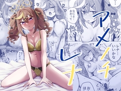 アメノチレナ [アオクアオイサカナ]