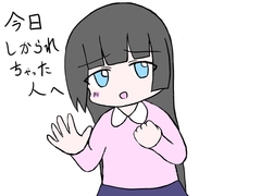 今日しかられちゃった人へ [あいねっこ]