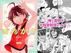 おれが!! [Ma.]