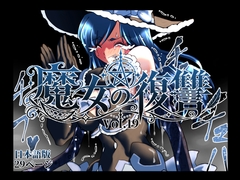 魔女の復讐Vol.19 日本語版