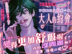 關西腔黏膩甜蜜性愛【接下來會變得更加～～舒服喔,真的沒問題嗎?哥哥很擔心呢♡】和零食店裡(說著關西腔的)不起眼的大叔,來一場大人的約會吧♡ [HoneyParfum (ハニパル)]