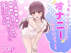 じゃあ、アンタもここでオナニーしなさいよっ！あの高飛車で美人な幼馴染のオナバレ発覚！?その後なぜか見せ合いっこすることになった件