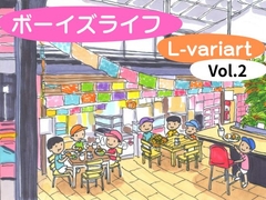 ボーイズライフ Vol.2