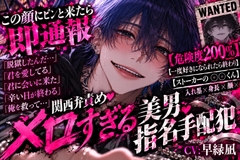⚠︎この顔にピンと来たら即通報…《関西弁責めメロいストーカーの〇〇くん》君をレ○プして捕まった6年後…『脱獄したんだ…』次は絶対孕ませる《監禁✖︎陵○✖︎支配》 [sadistic|Mˈvaɪələns,]