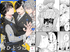 我が身ひとつはきみのまにまに3 [よくもない]