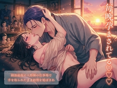 納品前夜の人形師の仕事場で『手だけ彫れなかった、本物が来たから』と手を取られたまま納期を延ばされ考えるより先に身体が応えて毎晩孕まされてる♡♡♡ [ヨアケ]